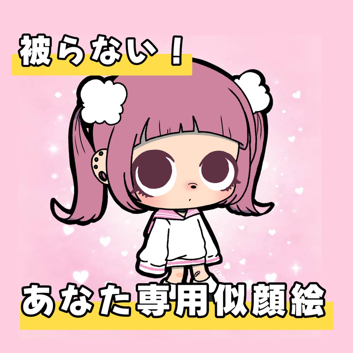 AI感なし！あなたをキャラクター化します なりたい私を叶えるSNSで被らないあなた専用キャラ描きます イメージ1
