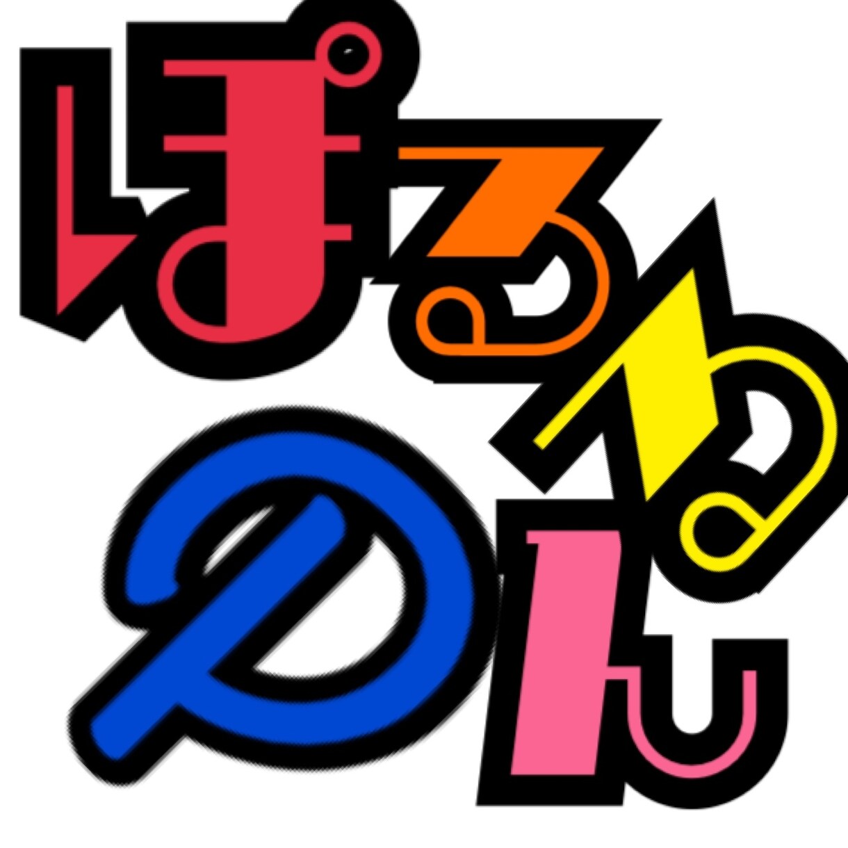 誰もがすぐに覚えてくれるようなネーミングをします 音としての観点から覚えられやすいネーミングをします。 イメージ1