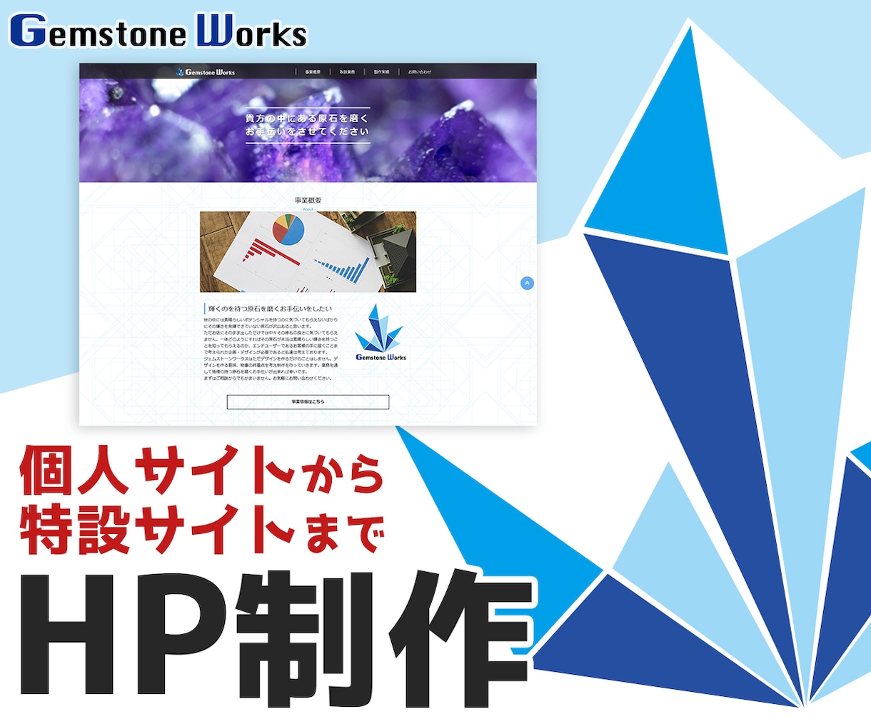ホームページの制作をお手伝いさせて頂きます 個人サイトから特設サイトまで幅広く対応いたします。 イメージ1