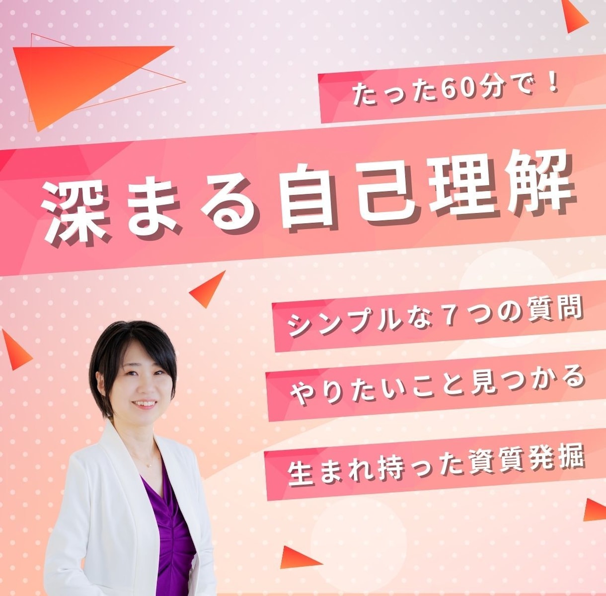 あなたの夢や目標、強みを７つの質問で発掘します 起業副業に関心があるけど何をしたらいい…？迷子からの卒業！ イメージ1