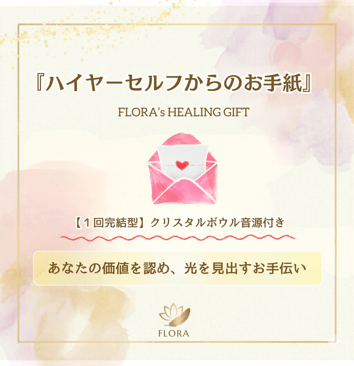 悩み相談｜波動調整　癒しの音源プレゼントします 【１回完結】ハイヤーセルフからの手紙とクリスタルボウル音源 イメージ1