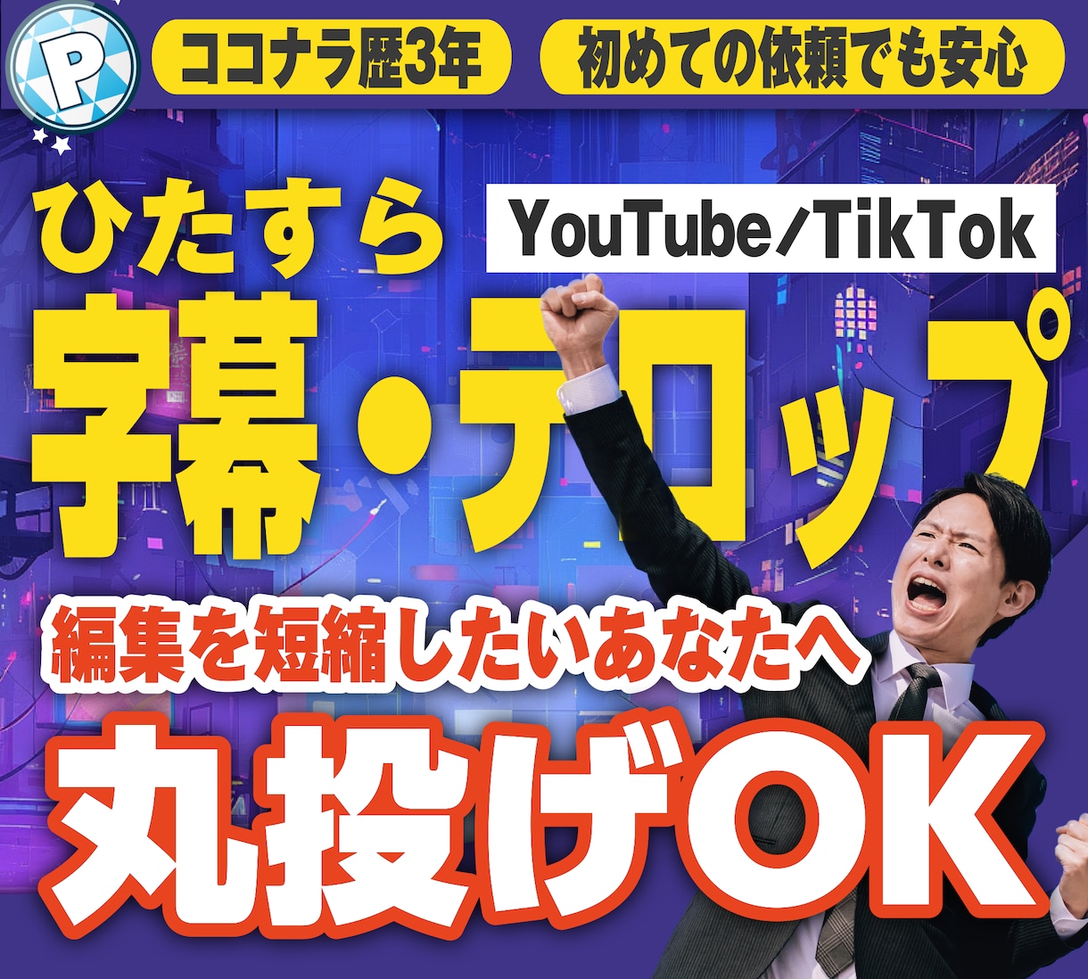 💬Coconara｜Create subtitles for YouTube/TikTok videos Inazo Gimmick @Video editing/Caricature 5.0…