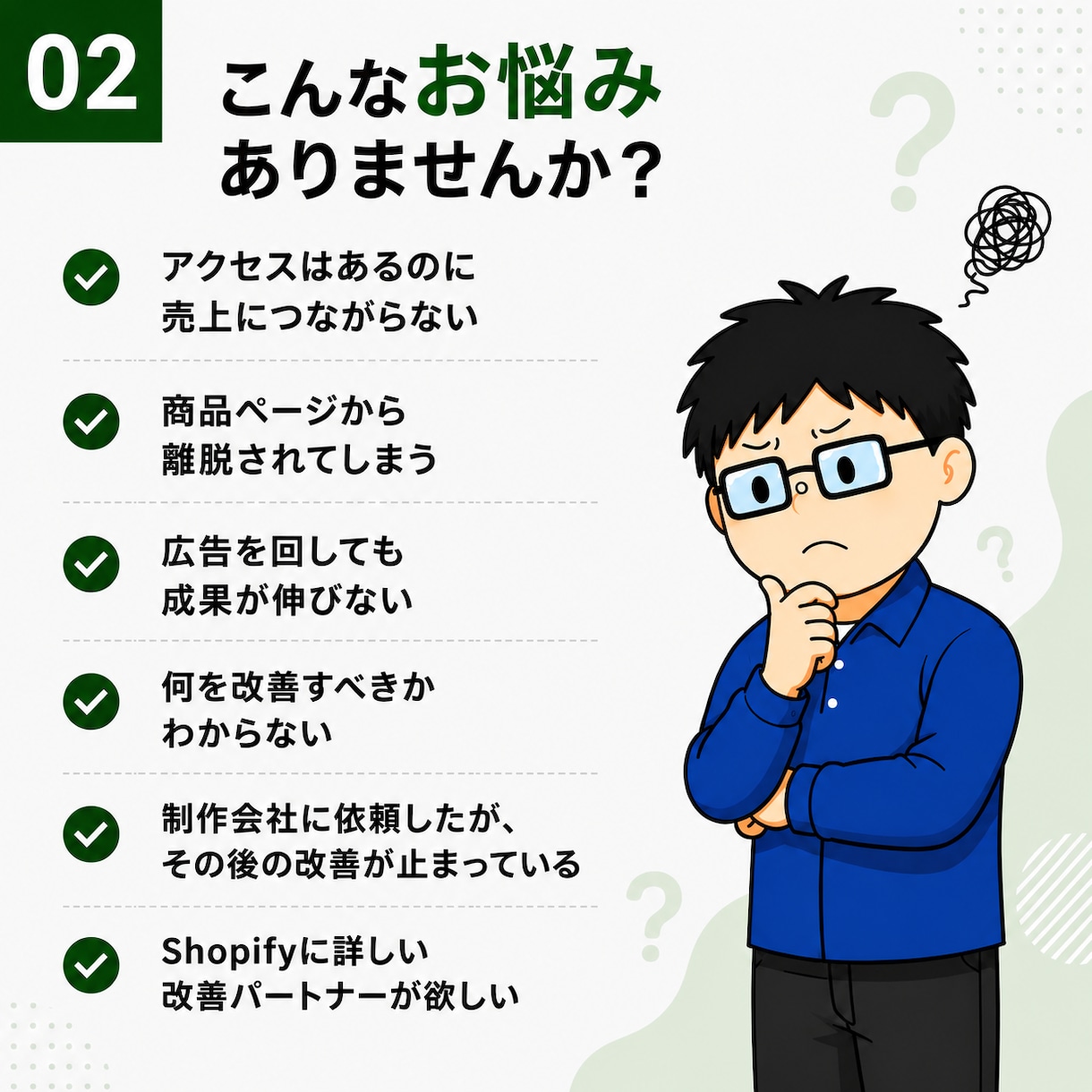 ECサイトShopifyの売上改善施策を提案します コンバージョン・購買導線・SEOの課題を運用目線でサポート！ イメージ2