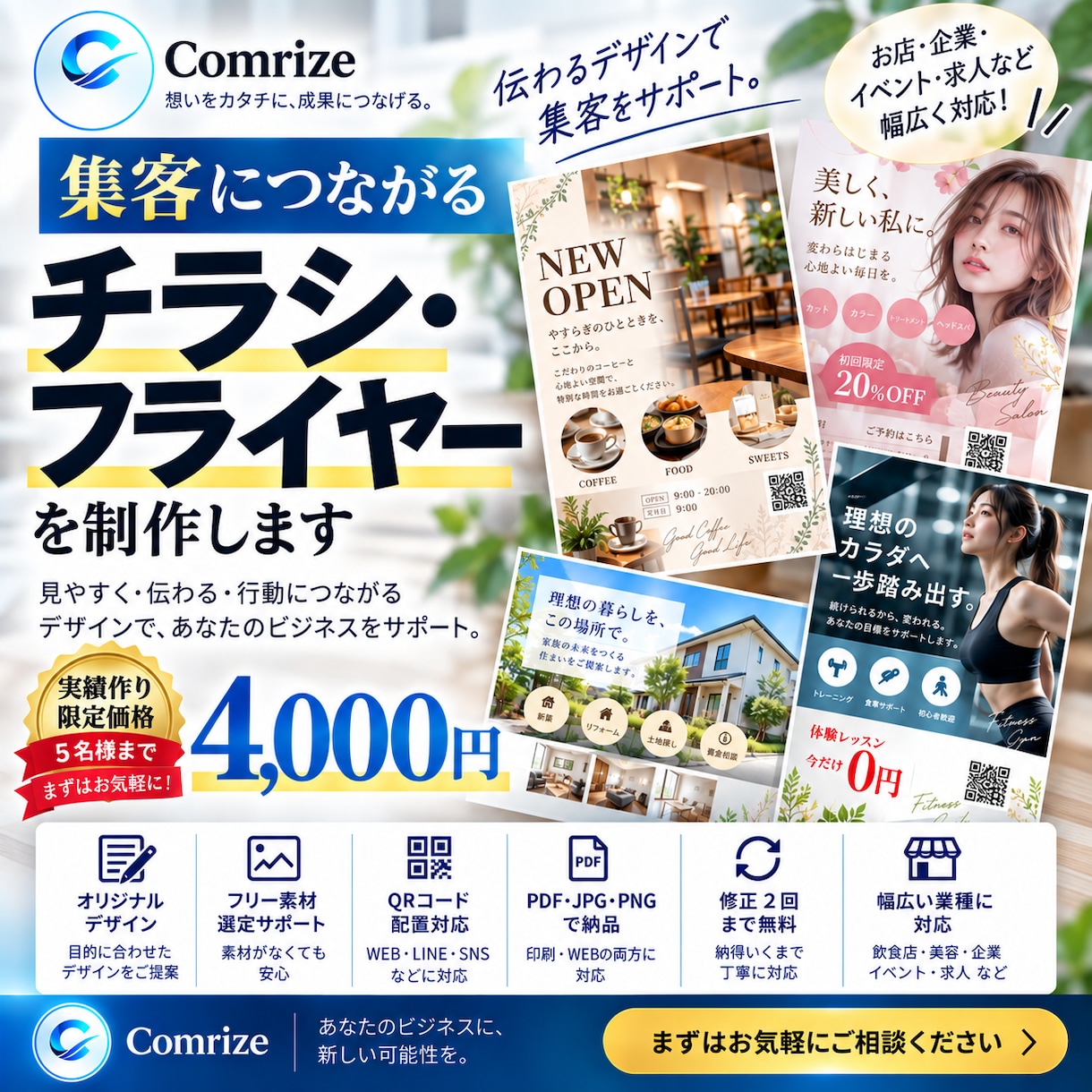集客につながるチラシ・フライヤーを制作します 実績作り限定価格（5名様）｜見やすく伝わるを丁寧に制作します イメージ1