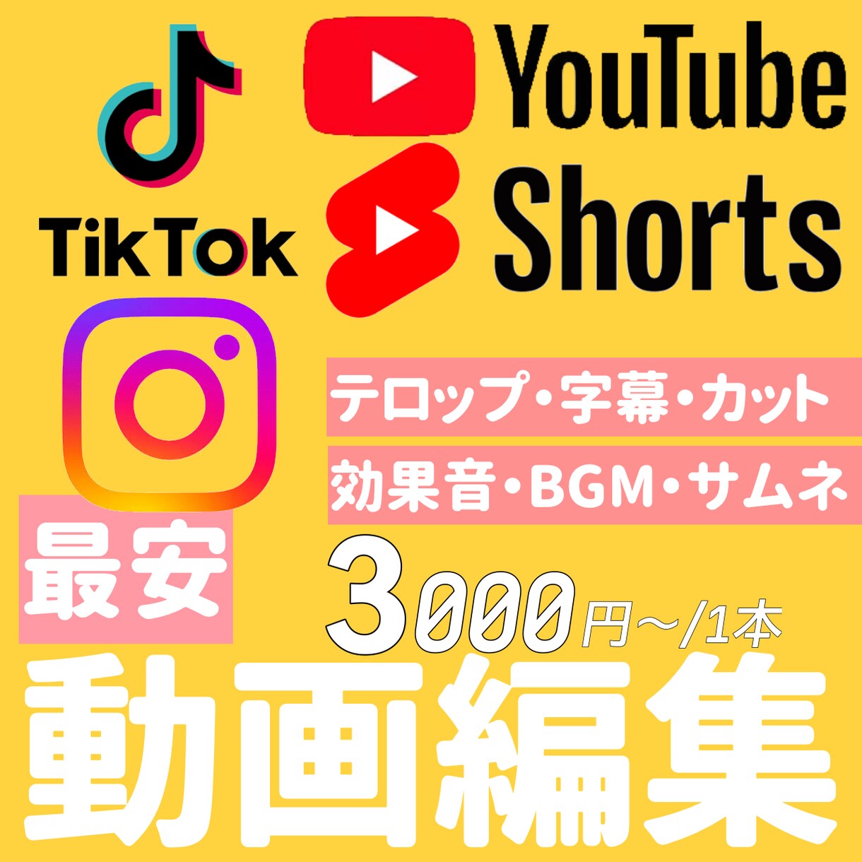 SNS動画、ショートのテロップ入れ、カット承ります YouTube(short)等のSNS動画の編集を行います。 イメージ1