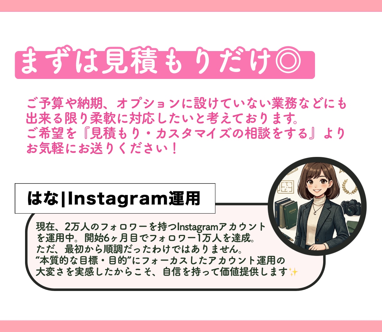 週1〜5選択◎ Instagram運用代行します フィード投稿で成果につなげる運用◎お悩み相談は何回でも無料！ イメージ5
