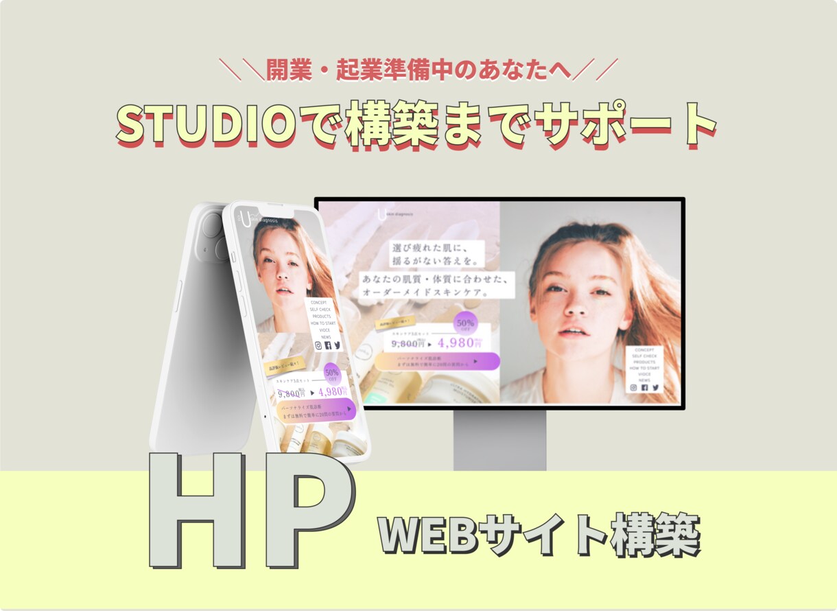 Studioで女性向け事業を魅せる〇HP制作します ※CMS活用ok！デザイン・構築・公開までワンストップ対応 イメージ1