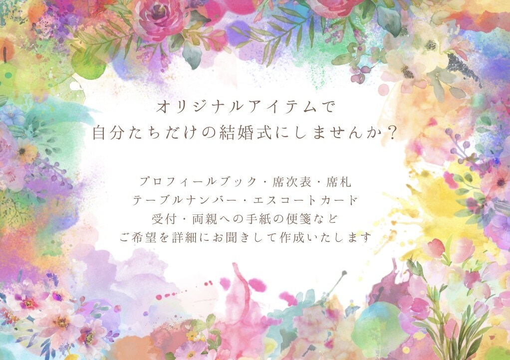 ウェディングペーパーアイテム画像デザインいたします 何度でも修正可能！オリジナルティあるものを作成いたします！ イメージ2
