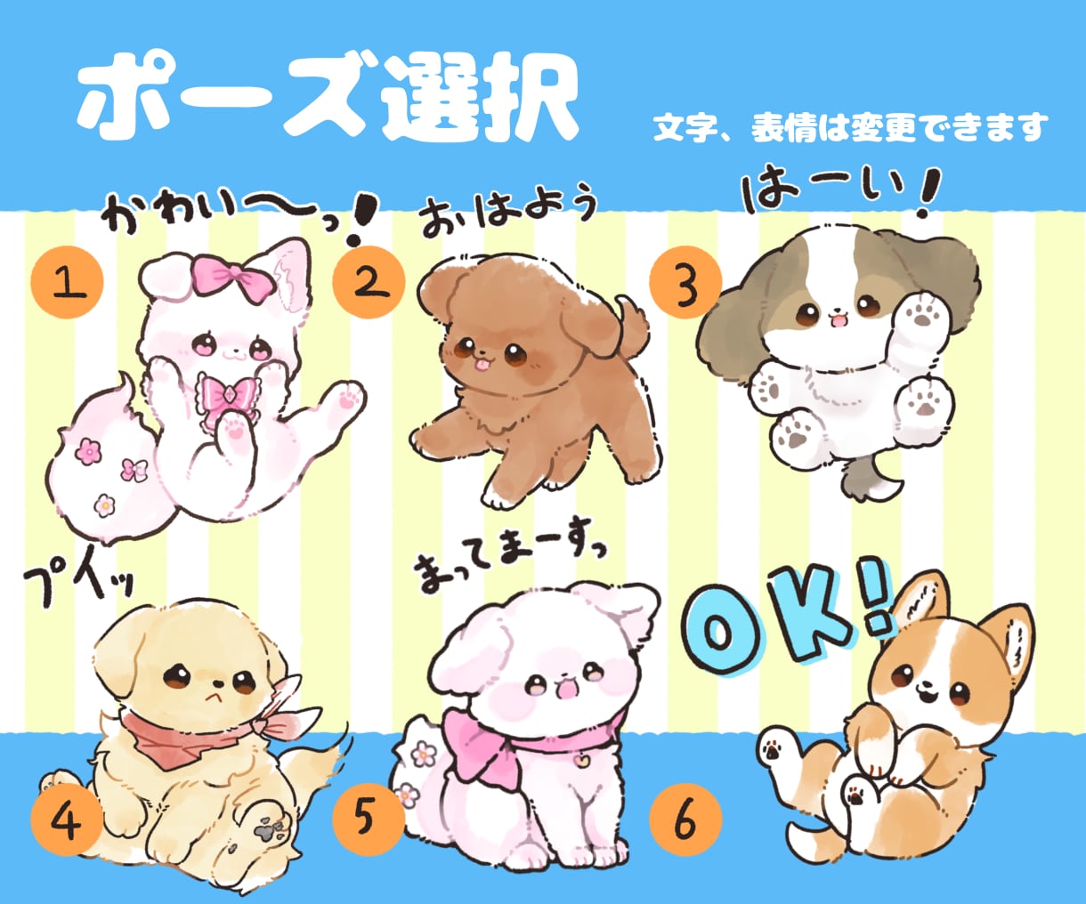 かわいい動物・ペットのLINEスタンプ描きます ポーズを選ぶからラクラク&安い！ イメージ1