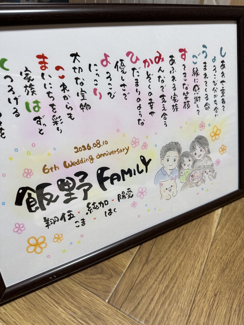 家族の形、家族ポエム幸せ続くあなたの心を彩ります 色彩華♡筆文字アート　あなたの心を彩ります イメージ1