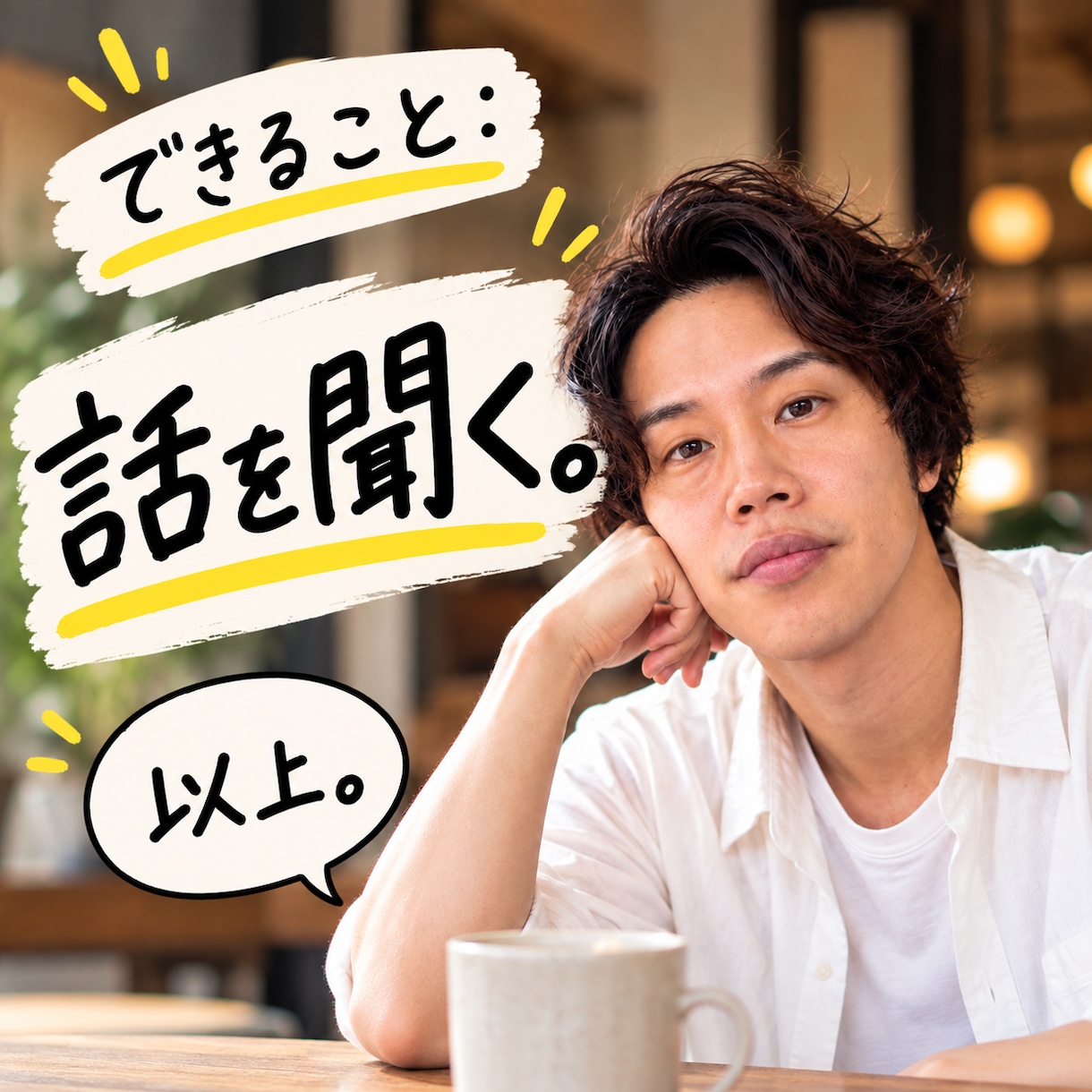 レンタルだいすけ｜誰にも言ってない話お聞きします 答えは知らん。でも、話は聞く。1分からどうぞ イメージ3