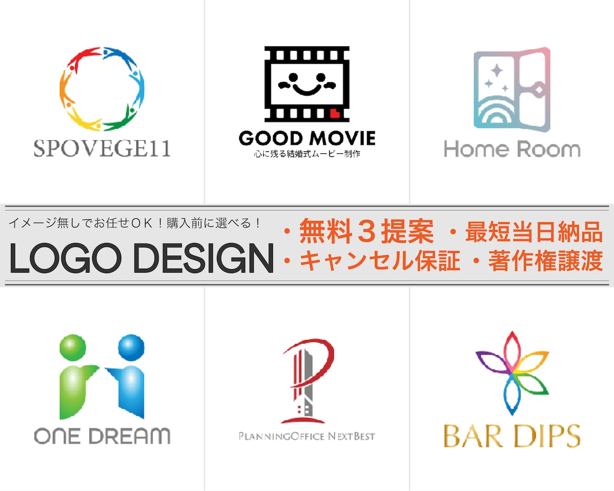 ロゴ作成｜プロが購入前に3案提案！安心して選べます デザインイメージない方限定！お任せで高品質ロゴをすぐに購入可 イメージ1