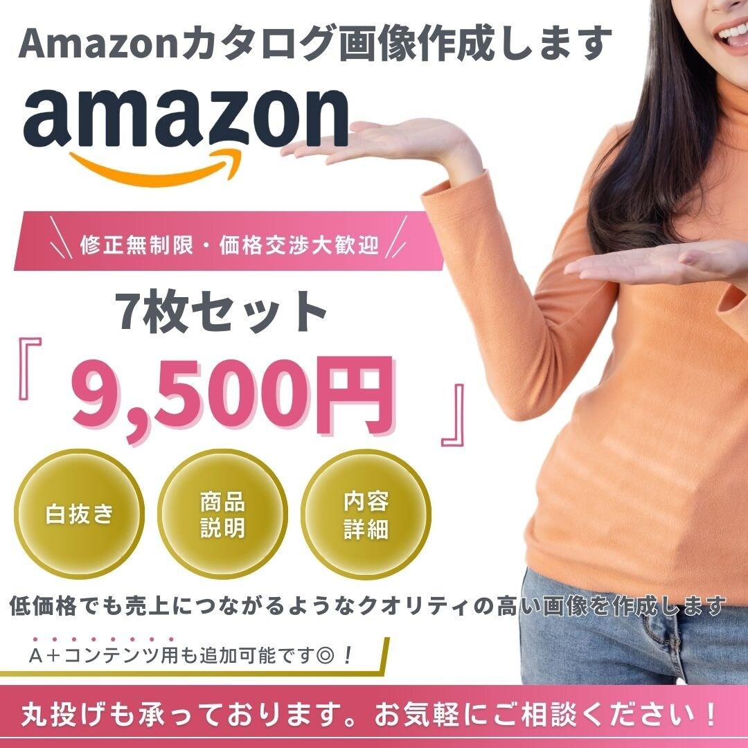 格安★Amazonカタログ画像作ります 修正無制限！価格交渉大歓迎！丸投げでもOK！ イメージ1