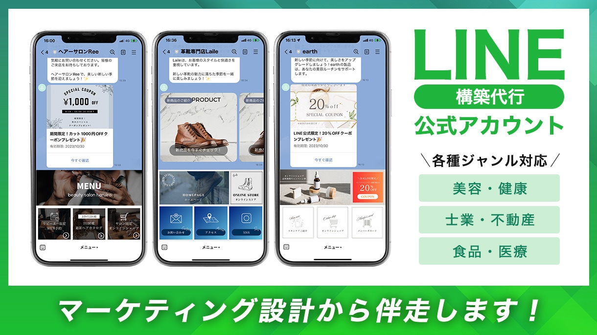 LINE公式・LINE拡張ツールの構築を行います 御社の利益UP・業務効率化を実現します イメージ2