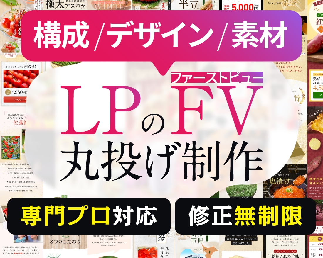 丸投げでLPのファーストビューを作成を対応します 構成からデザインまで訴求力のあるハイクオリティなFV制作対応 イメージ1