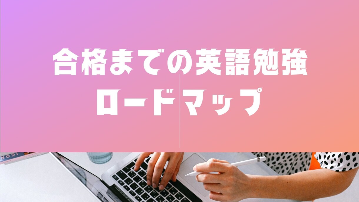東大卒プロ講師が英語勉強計画PDFを提供します GMARCH早慶国公立合格に向けて、0からの勉強計画 イメージ1