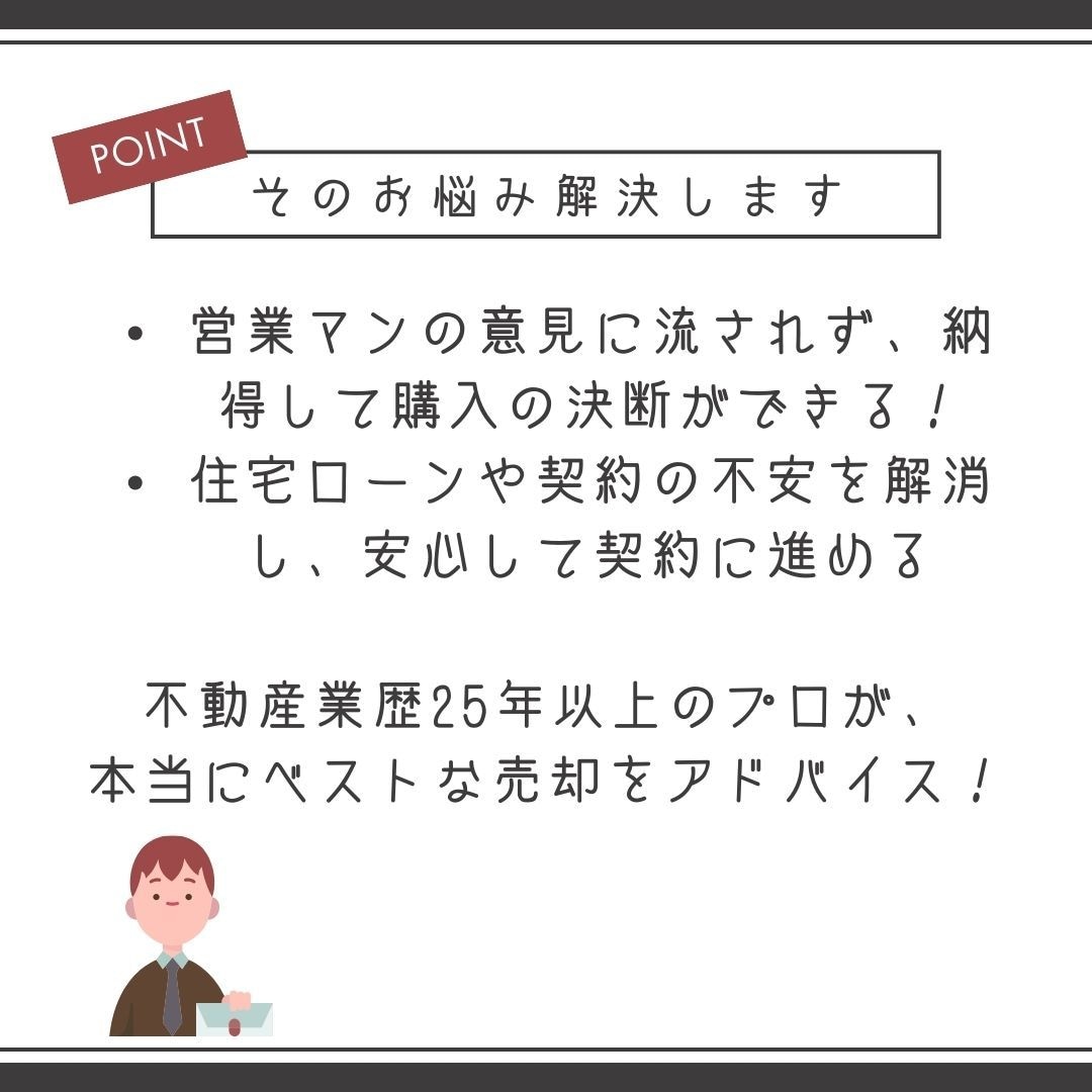 不動産購入セカンドオピニオンをします この物件、本当に買って大丈夫？あなたの決断を徹底サポート！ イメージ3