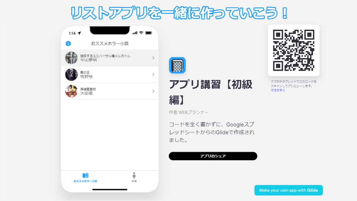 プログラミング知識不要のアプリ開発教えます 【GLIDEで作るアプリ（基礎編）】 イメージ1