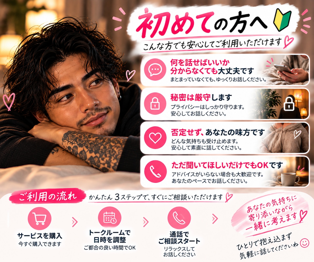 男性目線であなたの恋愛相談に寄り添います 男心が分からないあなたへ、男性目線で本音をお話しします イメージ4