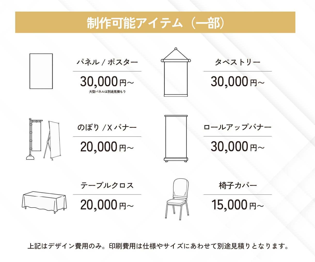 一瞬で目を惹く展示会ブース・販促ツールを制作します パネル・ポスター・ノベルティまで一括対応／印刷納品も可！ イメージ2