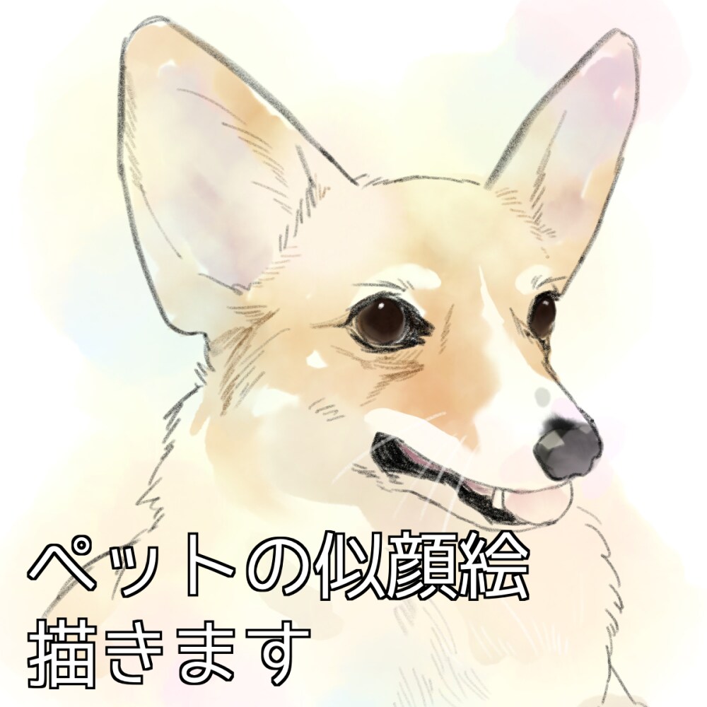 ペットの似顔絵描きます あなたの大切なペットの似顔絵を描かせていただきます! イメージ1
