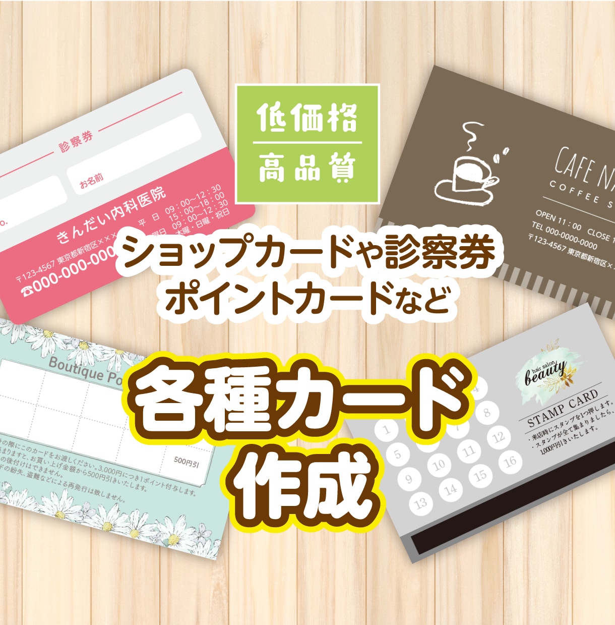 高品質な各種カードをデザインいたします ショップカードや診察券、ポイントカードなど対応します！ イメージ1