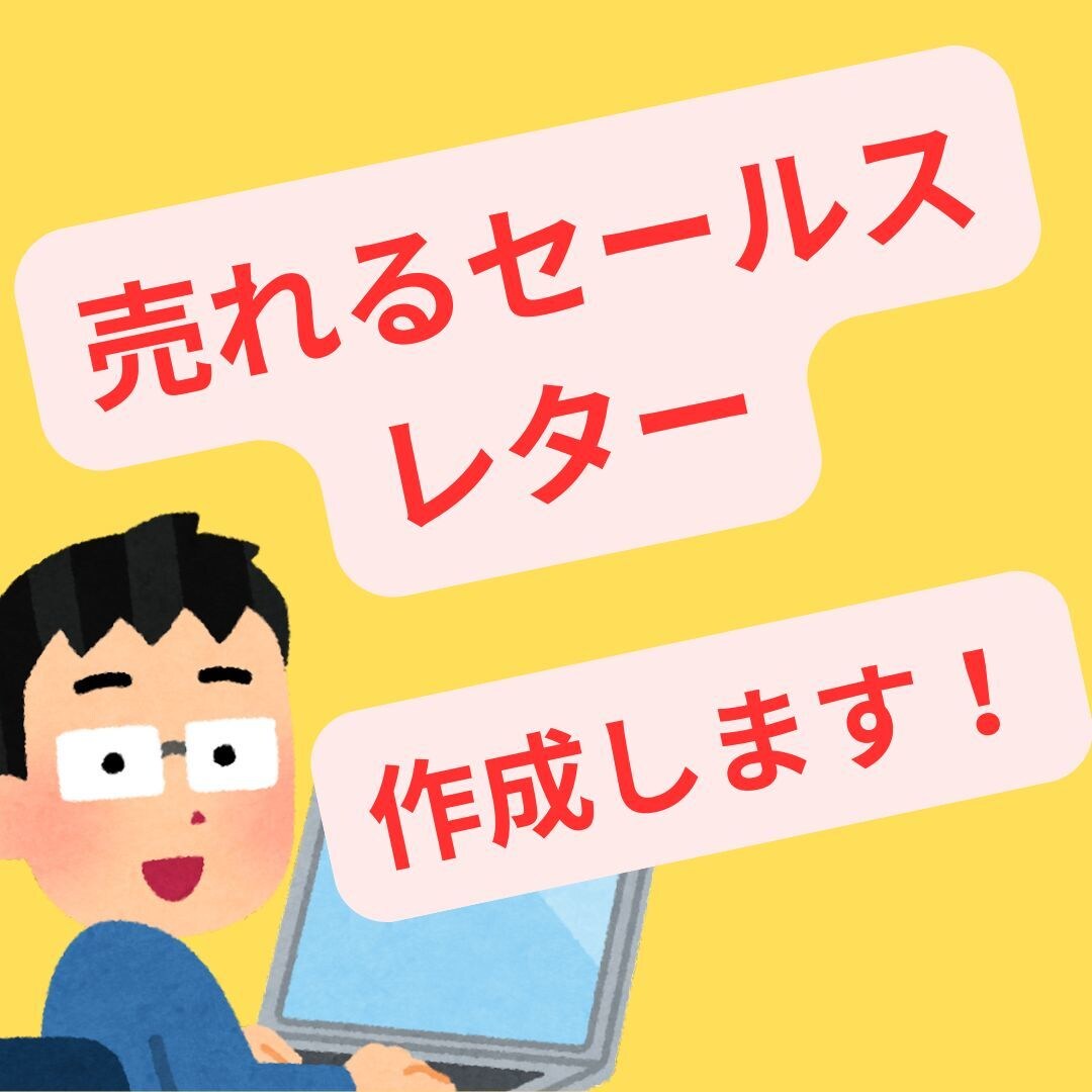 AI×人間力で売上直結のセールスレター作成します 最短24時間以内で納品！反応を生む商品紹介ページ制作 イメージ1