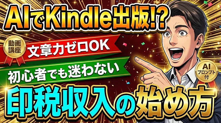 eラーニング｜電子書籍出版！動画講座で教えます 「文章が苦手」「時間がない」そんなあなたでも大丈夫。 イメージ1