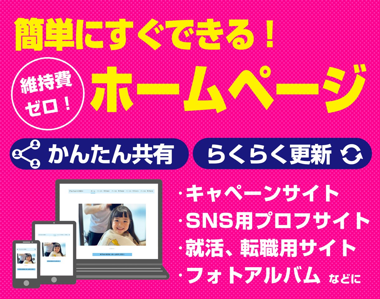 維持費ゼロ！更新＆共有が簡単なホームページ作ります 会社やお店のサイト、就活や転職用ポートフォリオなどにも！ イメージ1