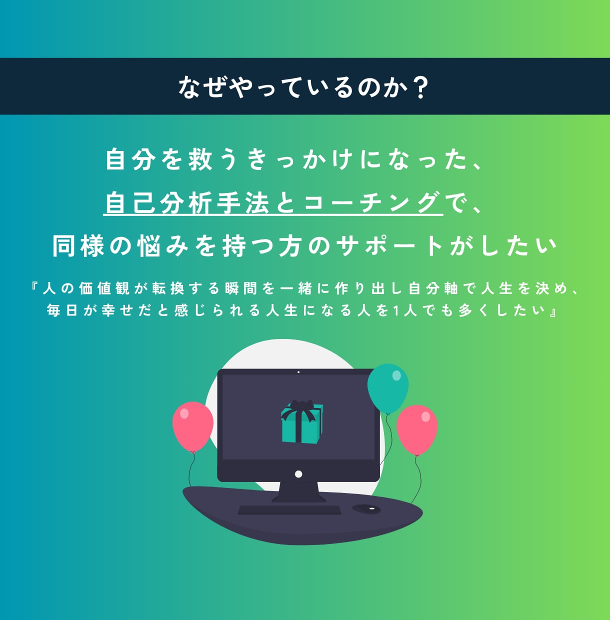8日間で「やりたいことがわからない」を卒業させます 300人以上を導いた“価値観×強み”の再発見セッション イメージ6