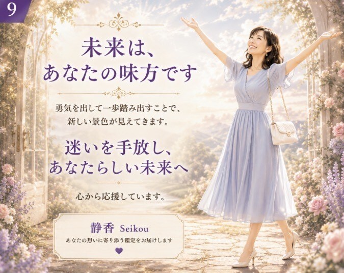 今の仕事辞める？続ける？転職の未来を占います 迷いをほどき、あなたらしく輝ける未来への道を照らします イメージ9