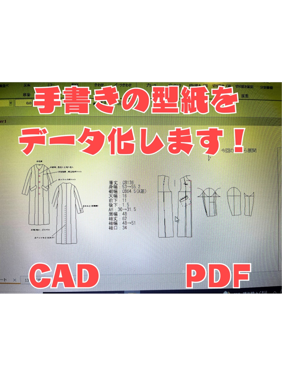紙パターンをCADでDXF・PDFデータ化します 手書き型紙・既製型紙を美しくデータ化します イメージ1