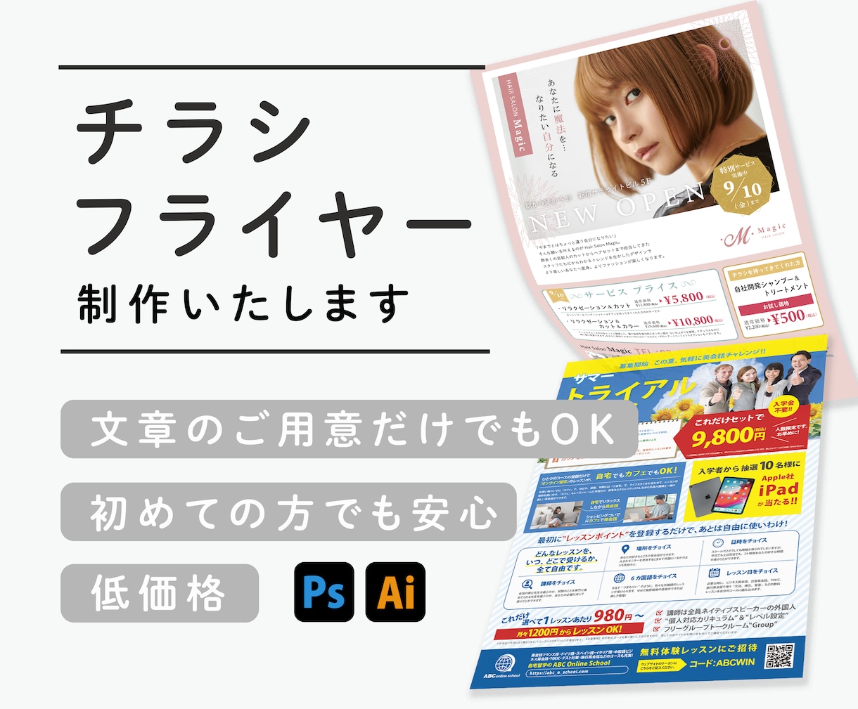 丁寧な対応でチラシ、フライヤー制作いたします 初めてのお客様でも安心。丁寧なヒアリングを心がけています。 イメージ1
