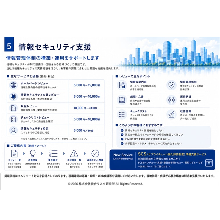 情報セキュリティ文書をレビューします AIも活用し、実務経験を活かしてレビューします イメージ5
