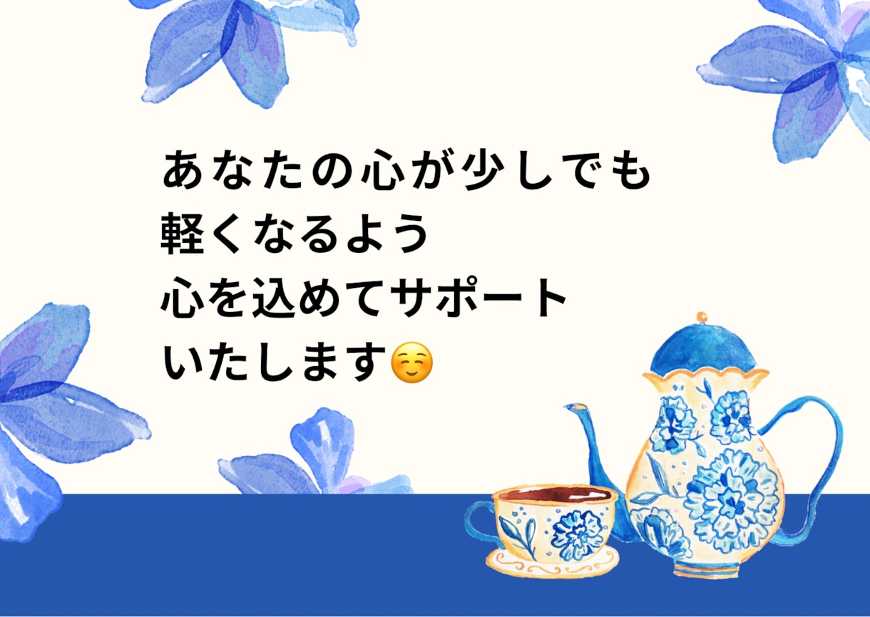 心が落ち着く温かい場所を提供します 話しながら、心の中を一緒に丁寧に見ていく電話相談です。 イメージ1