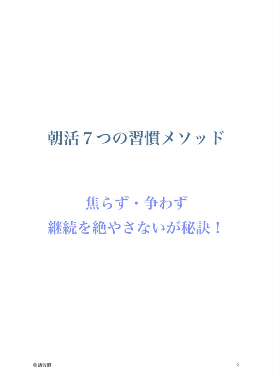 ココナラ！早起きしてモテる人に変身頂きます 愛されている人・尊敬されている人は「朝活習慣」してます！ イメージ3