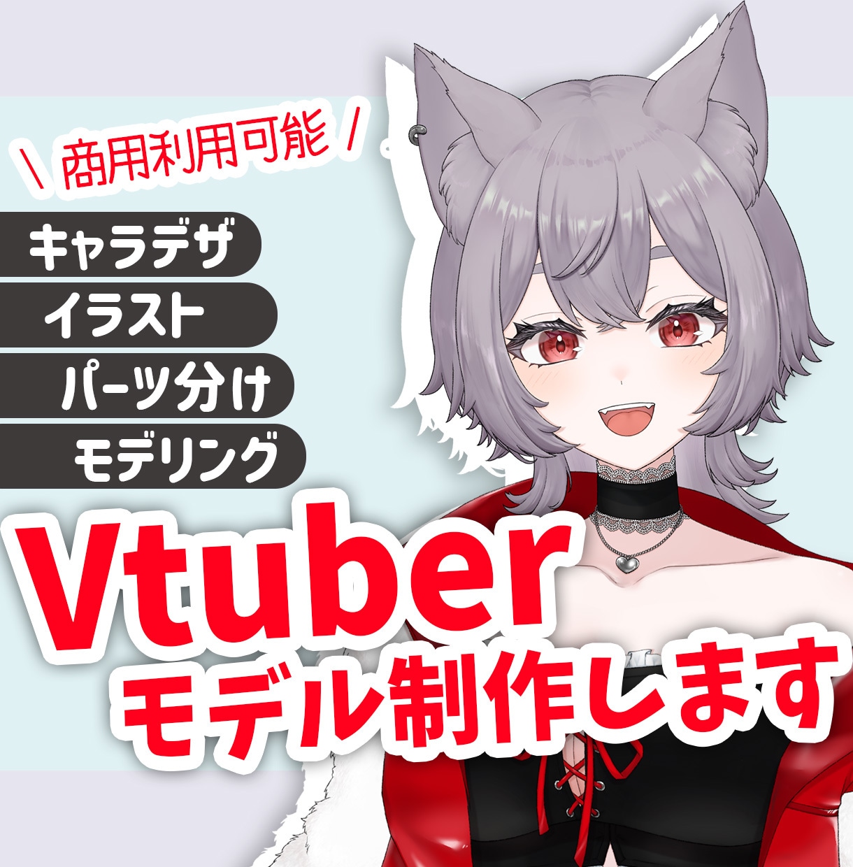 あなただけのVtuberモデルを全行程制作します Vtuberデビューをお手伝いいたします！ イメージ1