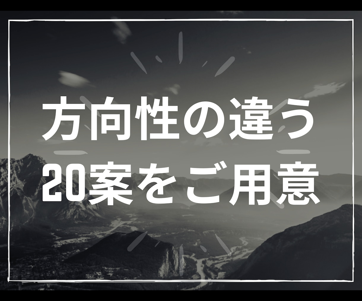 創作の魅力を引き出すキャッチコピー20個提案します あなたの作品専用の言葉選びで迷わず選べる20案をご提案 イメージ3