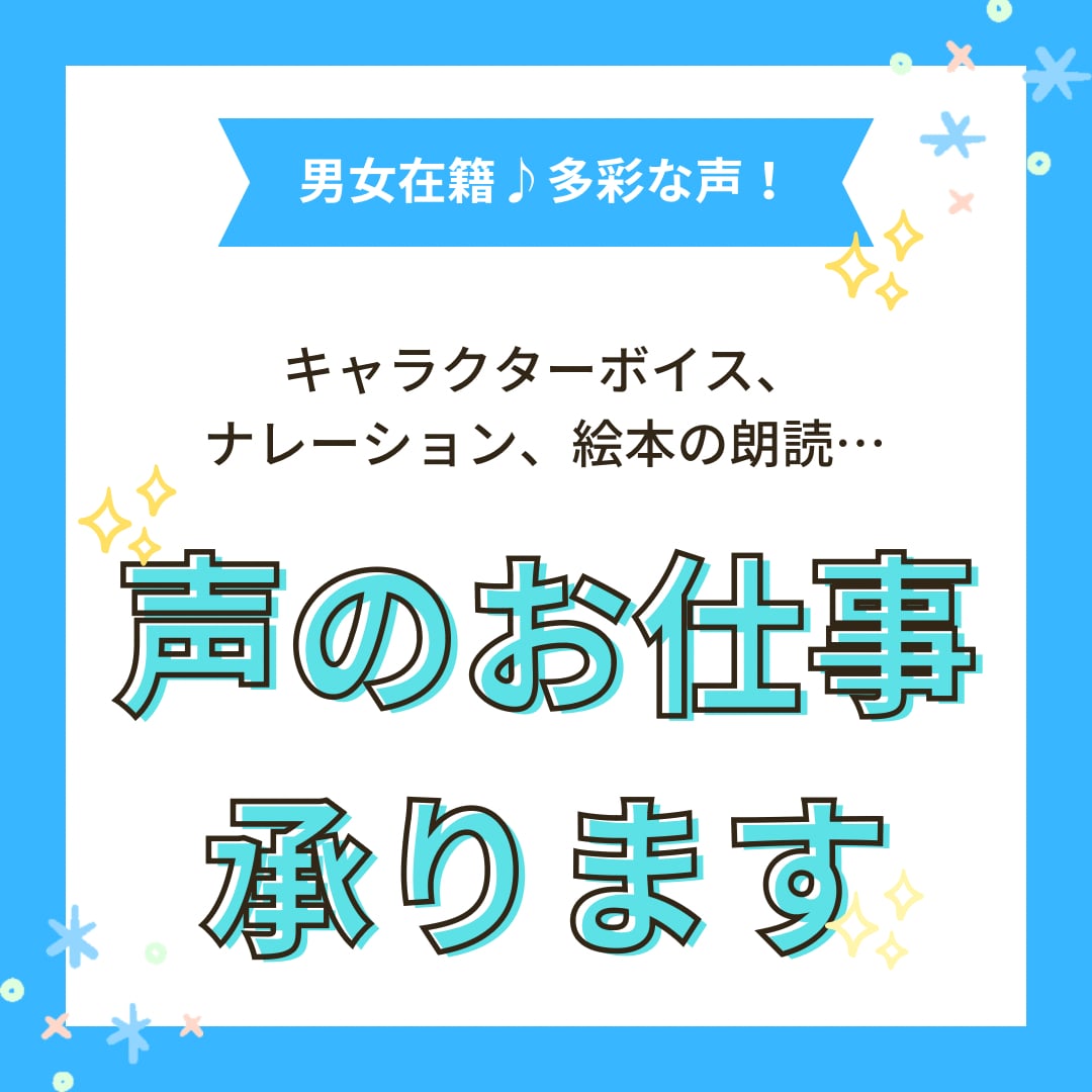 男女在籍♪多彩なCV・朗読・ナレーション承ります 少年少女から老人までイメージにあった声をお届けします！ イメージ1