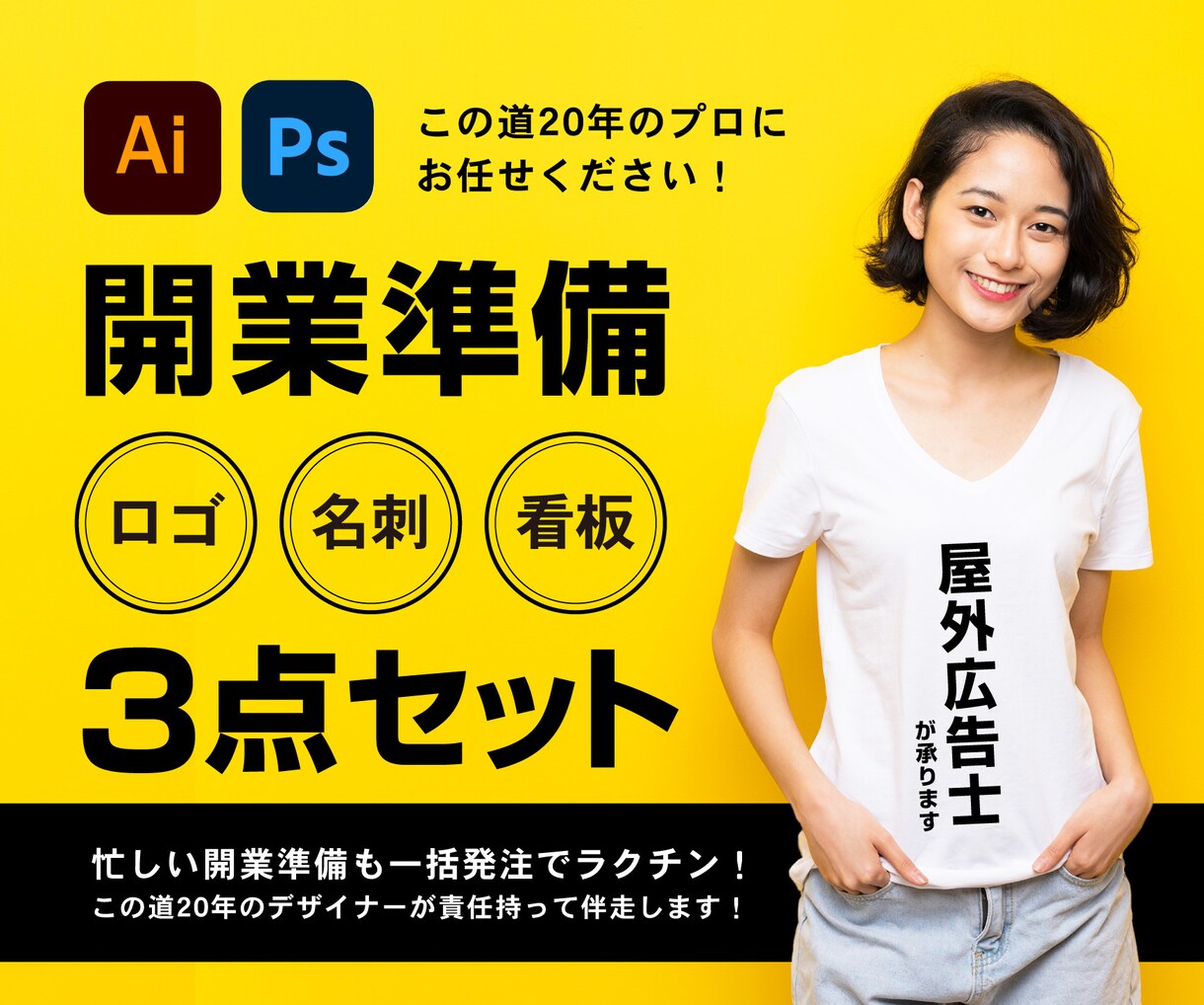 開業３点セット｜ロゴ・名刺・看板を一括で作ります キャリア20年のプロデザイナーが担当します！ イメージ1