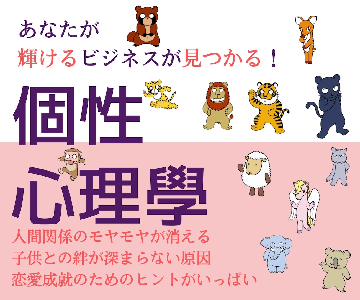 性格と個性