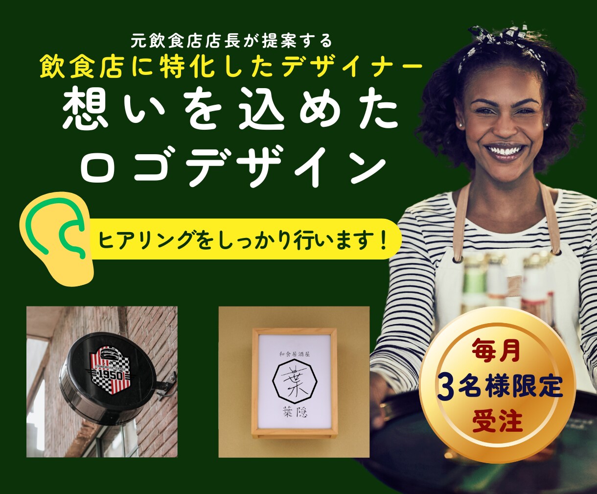 飲食店専門デザイナーがロゴデザインを提案いたします 飲食店に特化した、想いと個性を形にする唯一無二のロゴデザイン イメージ1