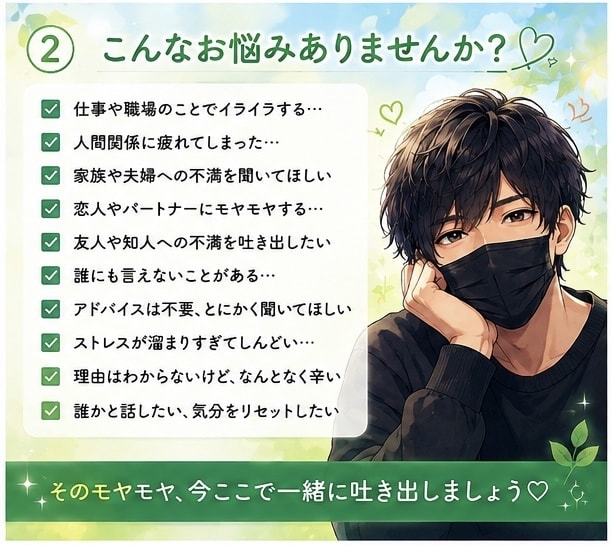 誰にも言えない愚痴、優しく聞きます 【女性限定☘️何でも気軽に話してね♪】 イメージ2