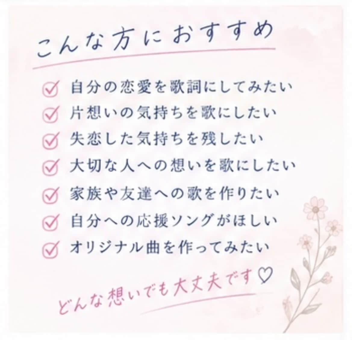 オリジナル歌詞制作 | あなたの想いを歌詞にします あなたの物語を聞いて世界にひとつだけの歌詞にします イメージ3