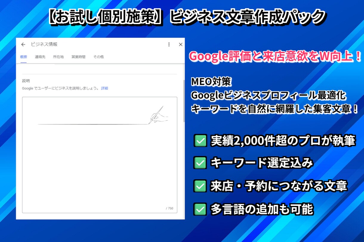 お試し個別施策！MEOに特化した文章を作成します 集客に直結するGoogleビジネスプロフィールの説明文を作成 イメージ1