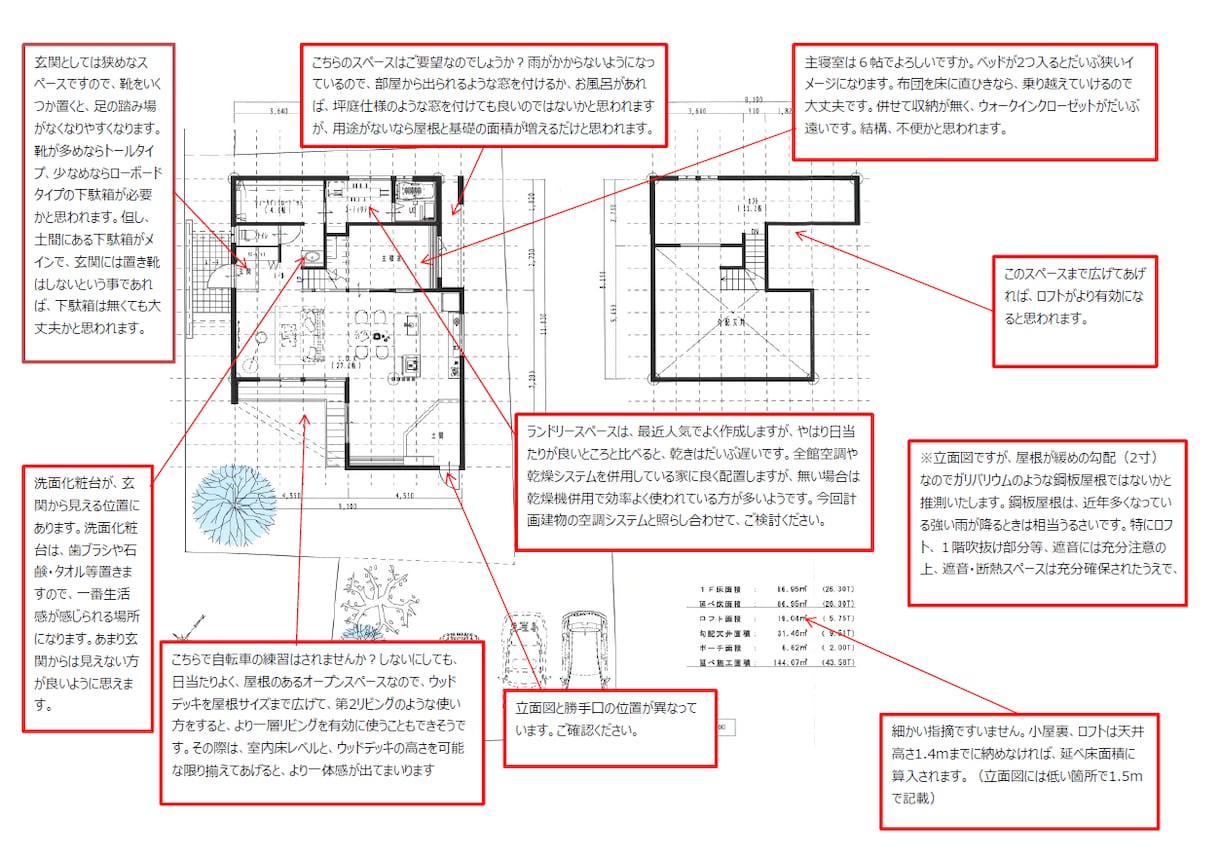 提案間取りへの、セカンドオピニオンをおこないます 住宅業界30年以上の建築士が、あなたの間取りをチェックします イメージ1