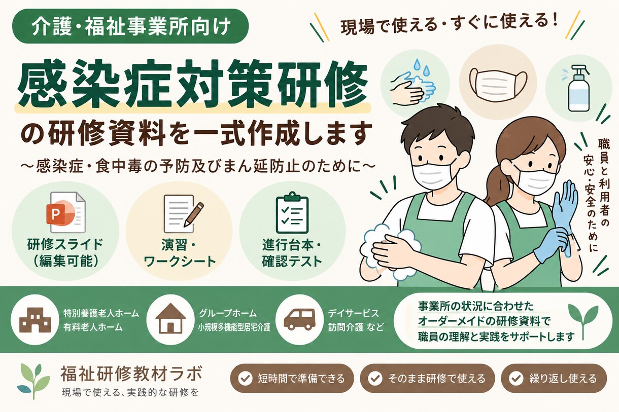 介護の感染症対策研修資料を一式作成します 60分研修｜スライド・ワーク・進行台本・理解度確認まで一式 イメージ3