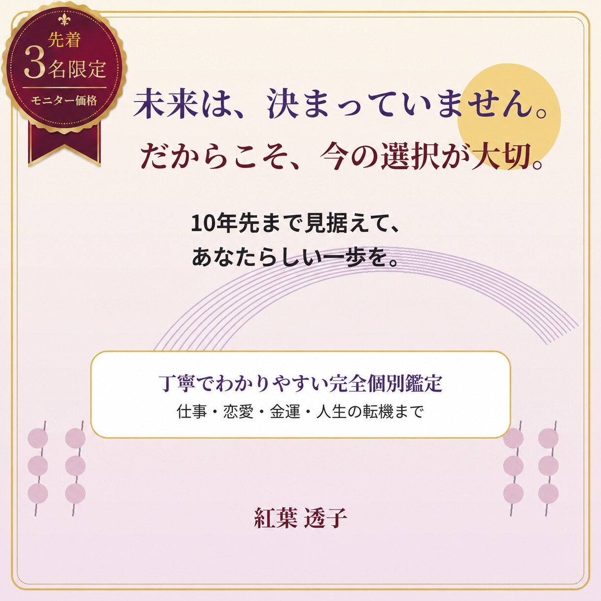 これから10年間の未来と転機を詳しく鑑定します 仕事・恋愛・金運まで年ごとの運気を徹底解析 イメージ10