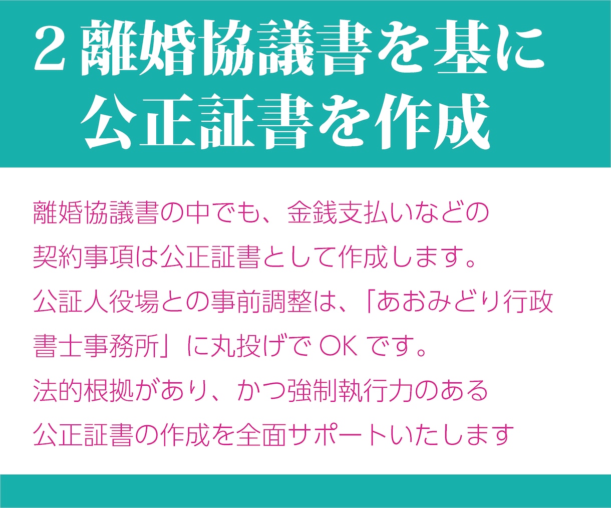 離婚協議書から公正証書まで作成します 夫婦で納得いくまでカスタマイズ無制限、丸投げOK イメージ3