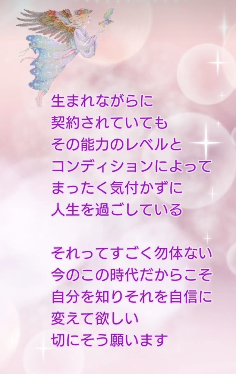 あなたの能力(サイキック能力)を鑑定します 13種類のサイキック能力で契約されているのは？ イメージ2